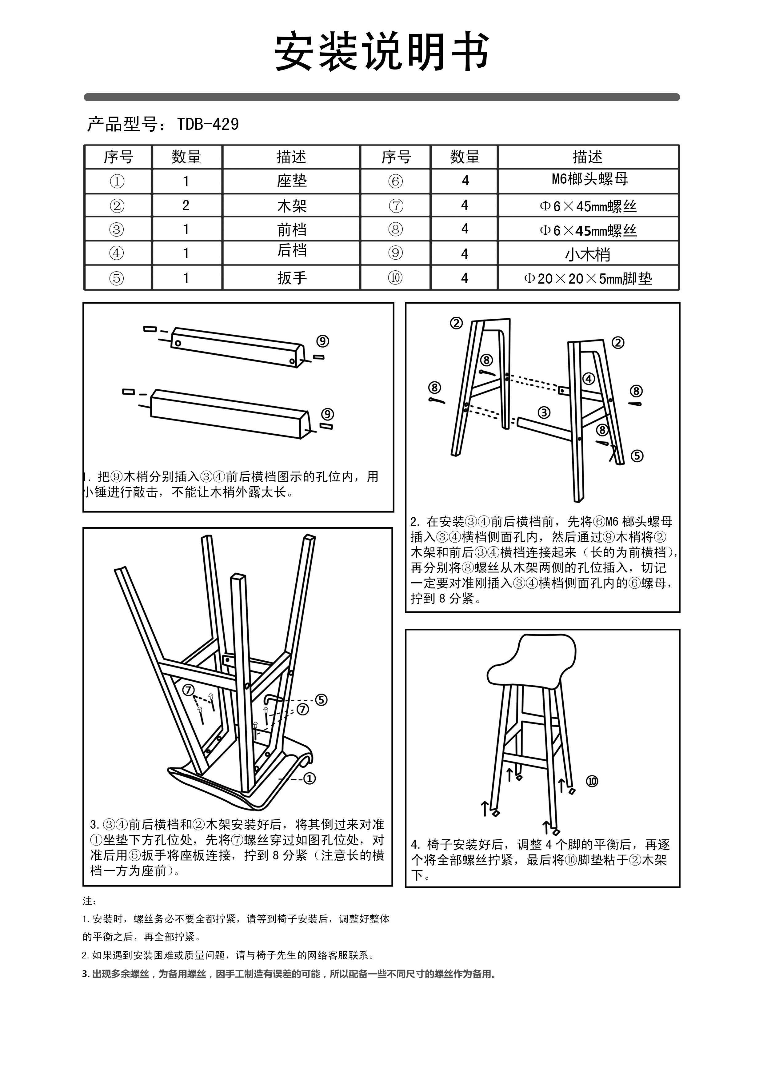TDB-429安装说明.jpg
